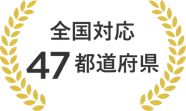 選ばれるポイント3