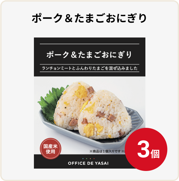 ポーク＆たまごおにぎり