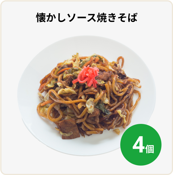 懐かしソース焼きそば