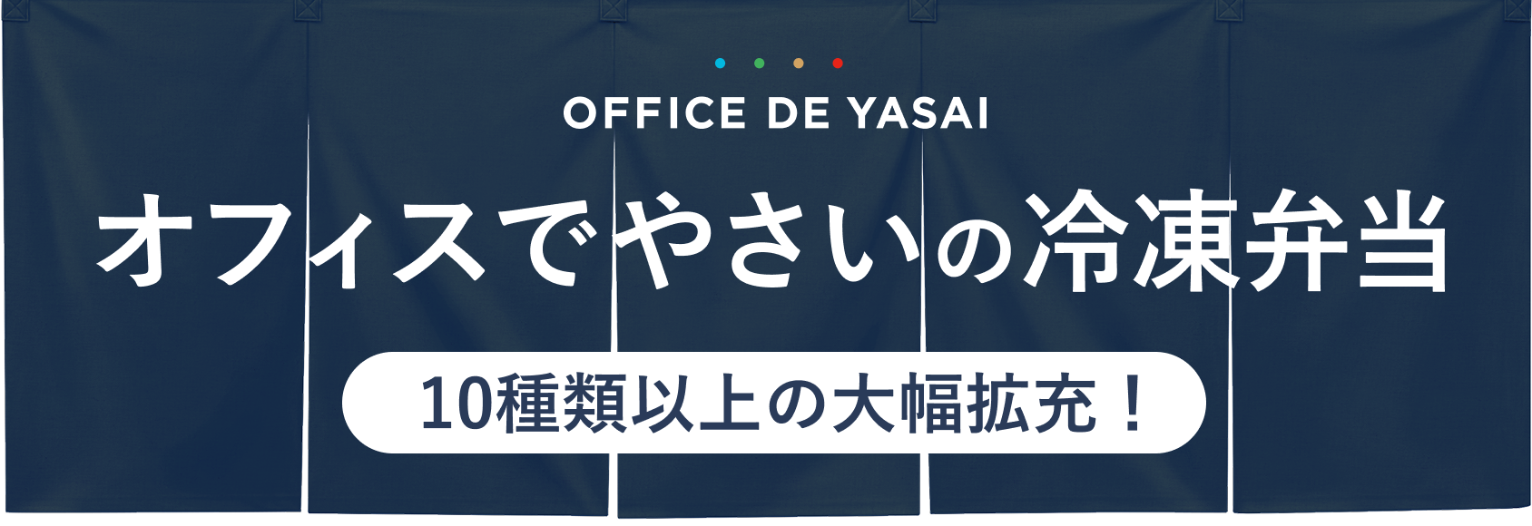 オフィスで食堂