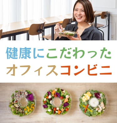 オフィスでやさい Office De Yasai オフィスで野菜を食べて健康に