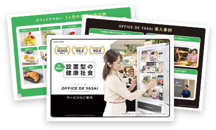 ダウンロード資料