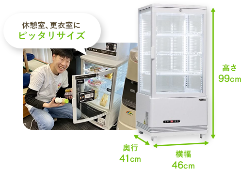 冷蔵庫のサイズ