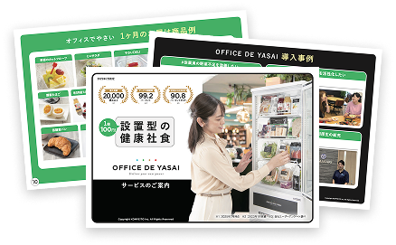ダウンロード資料