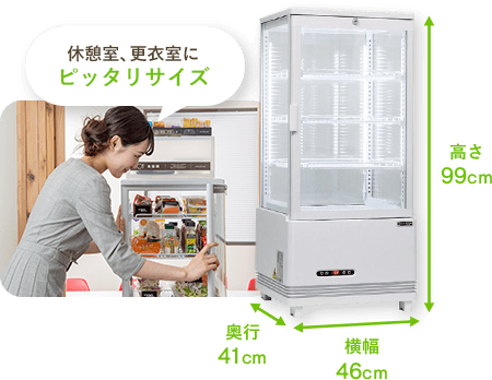 冷蔵庫のサイズ