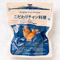 こだわりチキン料理