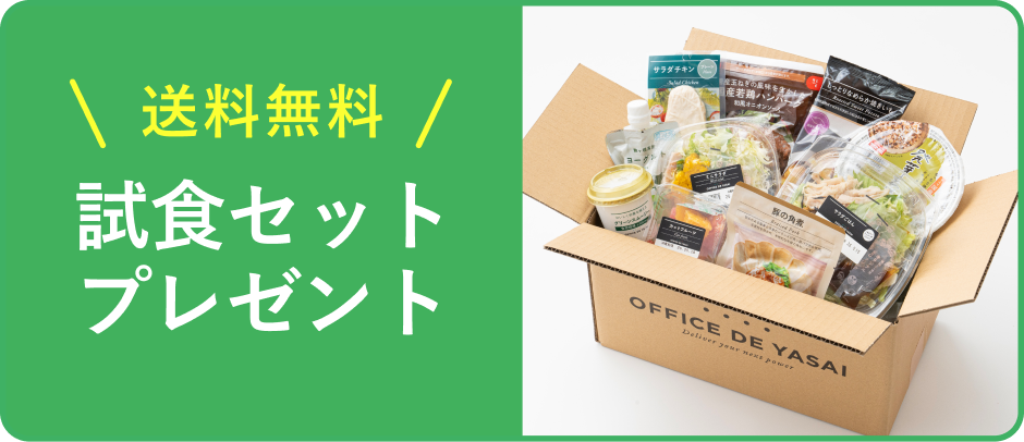 送料無料 試食セットプレゼント