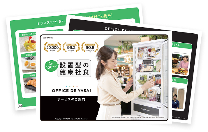 試食セットプレゼント中