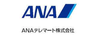 ANA テレマート株式会社