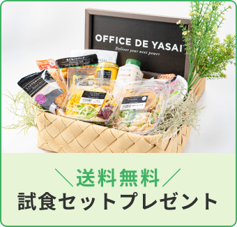 送料無料 試食セットプレゼント