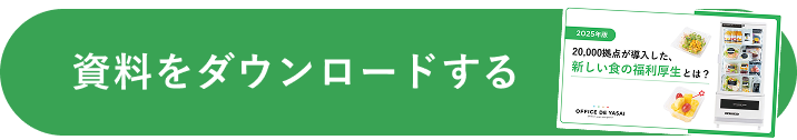 資料をダウンロードする