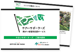 サービス資料
