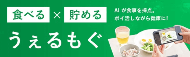 うぇるもぐ